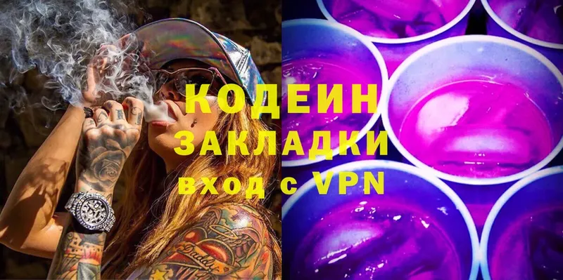 Кодеин Purple Drank  Нефтекумск 